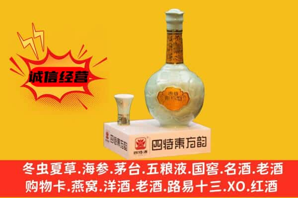 太白县名酒回收四特酒.jpg